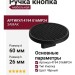 Ручка кнопка 4194 016MP24, материал Замак, цвет Чёрный, отделка Черный, 26*d=60 мм