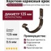 Короткий карнизный крюк Docke Stal Premium, цвет Каштан