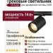 Трековый светильник 220 вольт TR ALBA 14.30 BGr