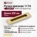Ручка врезная 1174 160MP35, материал Замак, отделка Золото, 16*52*200 мм