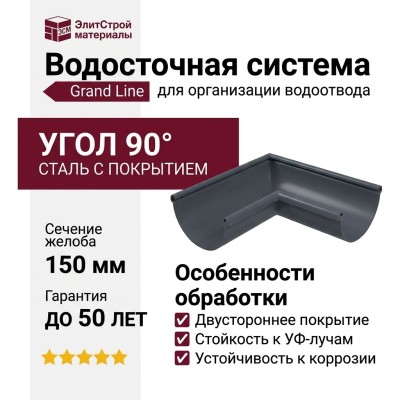 Внешний угловой элемент 90° Grand Line, Серый (RAL 7024)