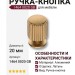 Ручка кнопка 1464 0020 GB, материал Алюминий, отделка Латунь, d=20 мм