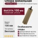 Опора мебельная SYSTEM FL1020 0100 ABM-ABM, материал Алюминий, отделка Бронза