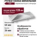 Ручка скоба CEBI 1203 064MP02, материал Замак, отделка Хром, 26*64*128 мм