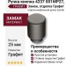 Ручка кнопка 4237 001MP27, материал Замак, отделка Графит
