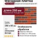 Фасадная плитка Кирисс Фасад, Трехцветный клинкерный кирпич №7.
