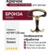 Крючок Ferretto 15.719.00.04, материал Замак, отделка Бронза, 43*99*130 мм