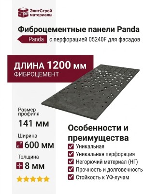 Фиброцементные панели Panda с перфорацией 05240F