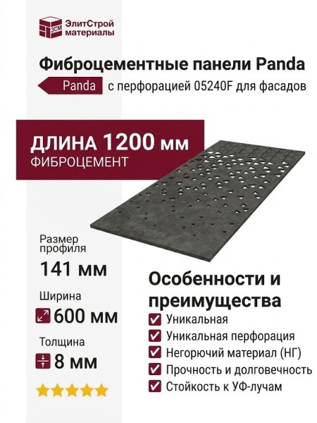 Фиброцементные панели Panda с перфорацией 05240F