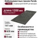 Фиброцементные панели Panda с перфорацией 05240F