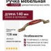 Ручка-скоба KITM172122D1GA, материал Замак Керамика, цвет Красный, отделка Бронза Керамика, 140x18x29 мм
