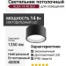 Светильник потолочный ALBA 14.40 BGr