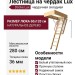 Лестница на чердак Lux Docke