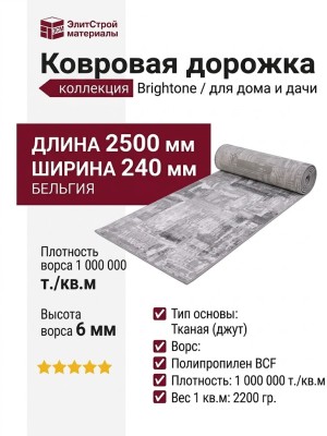 Дорожка Armina 3758A grey 240x2500