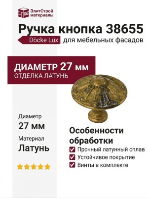 Ручка кнопка 38655, материал Латунь, отделка Латунь, d=27 мм