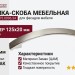 Ручка-скоба 8.1075.0096.34, материал Замак, отделка Никель, 125x20 мм