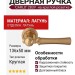 Дверная ручка на круглой розетке "CARLO" 283V, материал Латунь, отделка Латунь, 136*50 мм