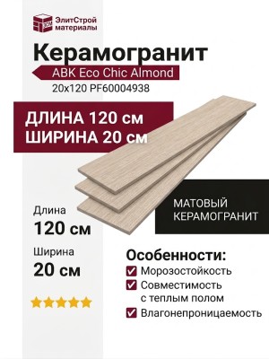 ABK Eco Chic Almond 20x120 PF60004938