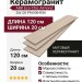 ABK Eco Chic Almond 20x120 PF60004938