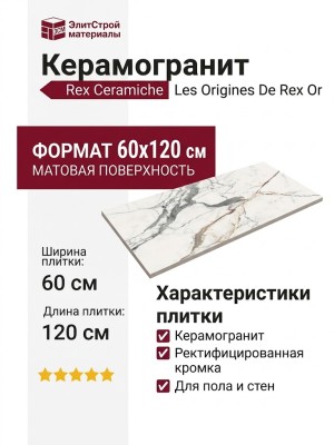 Rex Ceramiche Les Origines De Rex Or Matte 60x120 769854