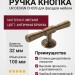 Ручка кнопка UR DESIGN CH039 0080 AB