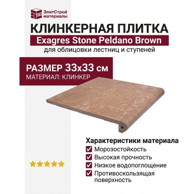 Exagres Stone Peldano Brown 33x33 С0002210