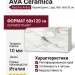 AVA Ceramica Marmo E Pietra Macchia Antica Lapp. Rett. 60x120 163103