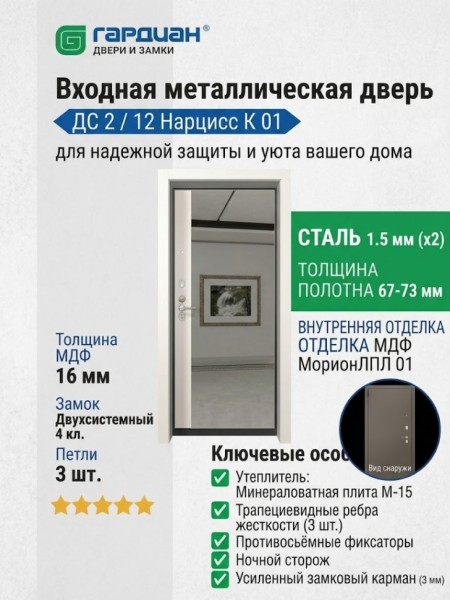 Входная металлическая дверь ДС 2  12 Нарцисс К 01