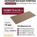 Porcelanosa Gent Line 3D Roble 59.6x150 100337297
