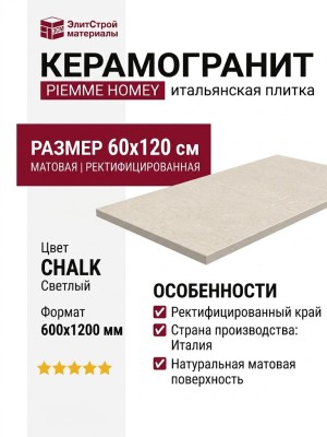 Piemme Homey Chalk Nat/Ret 60x120 05216