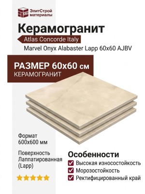 Atlas Concorde Italy Marvel Onyx Alabaster Lapp 60x60 AJBV