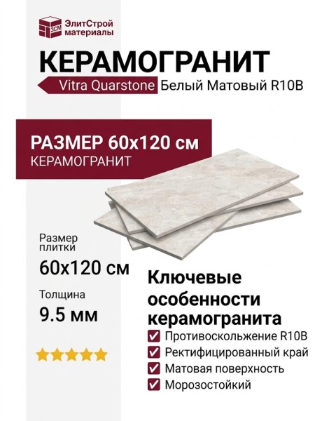 Vitra Quarstone Белый Матовый R10B 7Рек 60x120 K951803R0001VTEP