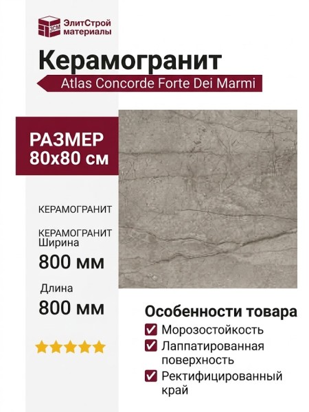 Atlas Concorde Forte Dei Marmi Mystic Grey Lapp 80x80 610015000650