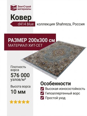 Ковер Shahreza d414 blue