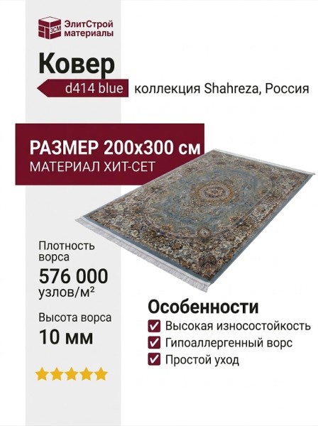 Ковер Shahreza d414 blue