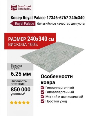 Ковер Royal Palace 17346-6767 240x340