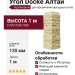 Угол Docke Алтай Кремовый