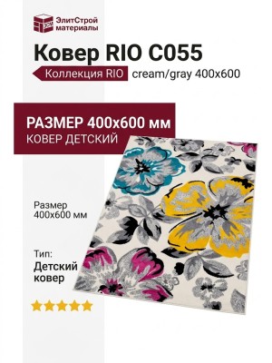 Ковер RIO C055 cream/gray 400x600