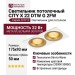 Светильник потолочный CITY X 22 DTW G 2FW