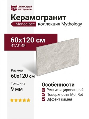 Monocibec Mythology Regia White Mol.Ret 60x120 141140