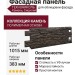 Фасадная панель ТЕХНОНИКОЛЬ Камень, Сицилия