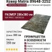 Ковер Matrix 89648-3252 280x380