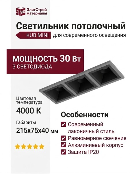 Светильник потолочный KUB MINI 21.40 B 3FW
