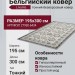 Ковер Livante 27930-6434 195x300