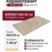 MGM Viken Beige 60x120 VIKBEI60120
