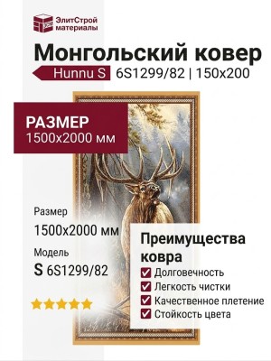 Ковер Hunnu S 6S1299/82 150x200
