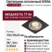 Светильник потолочный SFERA R 11 DTW BS FB