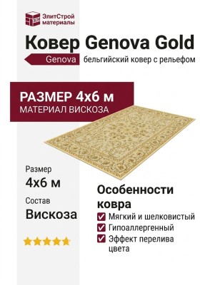 Ковер Genova Gold 38064-6292 400x600
