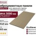 Фиброцементные панели Wood F57 - обновленная версия