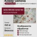 Ковер Genova 38374-6282/60 400x600